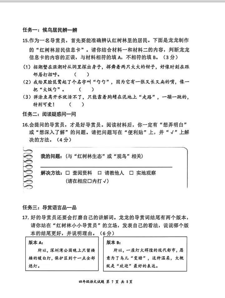 深圳五年级26年语文期末试卷难上热搜,3升4暑假该怎么接?-第44张图片-四季读书网