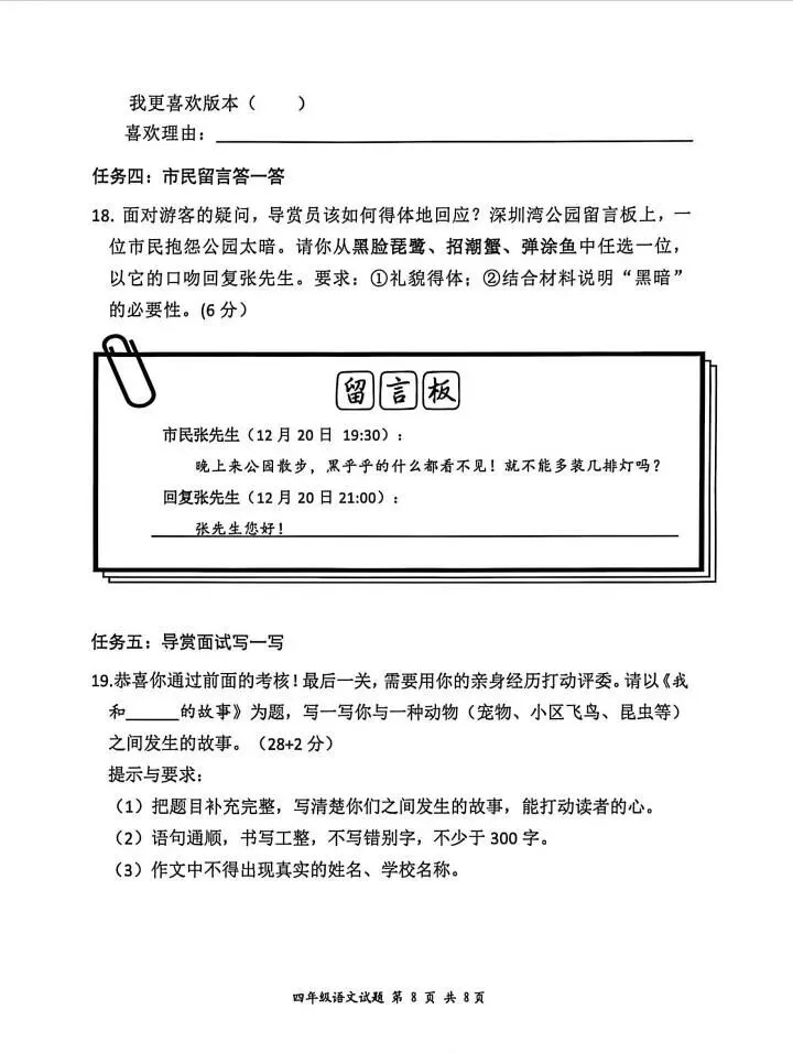 深圳五年级26年语文期末试卷难上热搜,3升4暑假该怎么接?-第45张图片-四季读书网