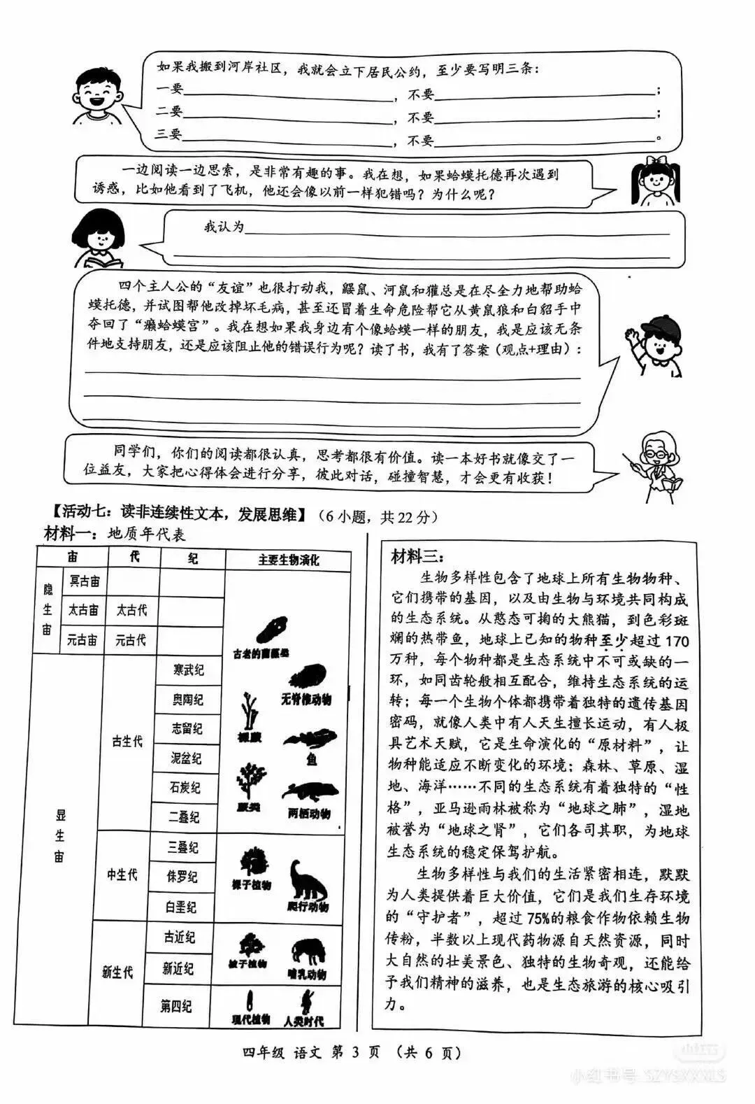 深圳五年级26年语文期末试卷难上热搜,3升4暑假该怎么接?-第46张图片-四季读书网