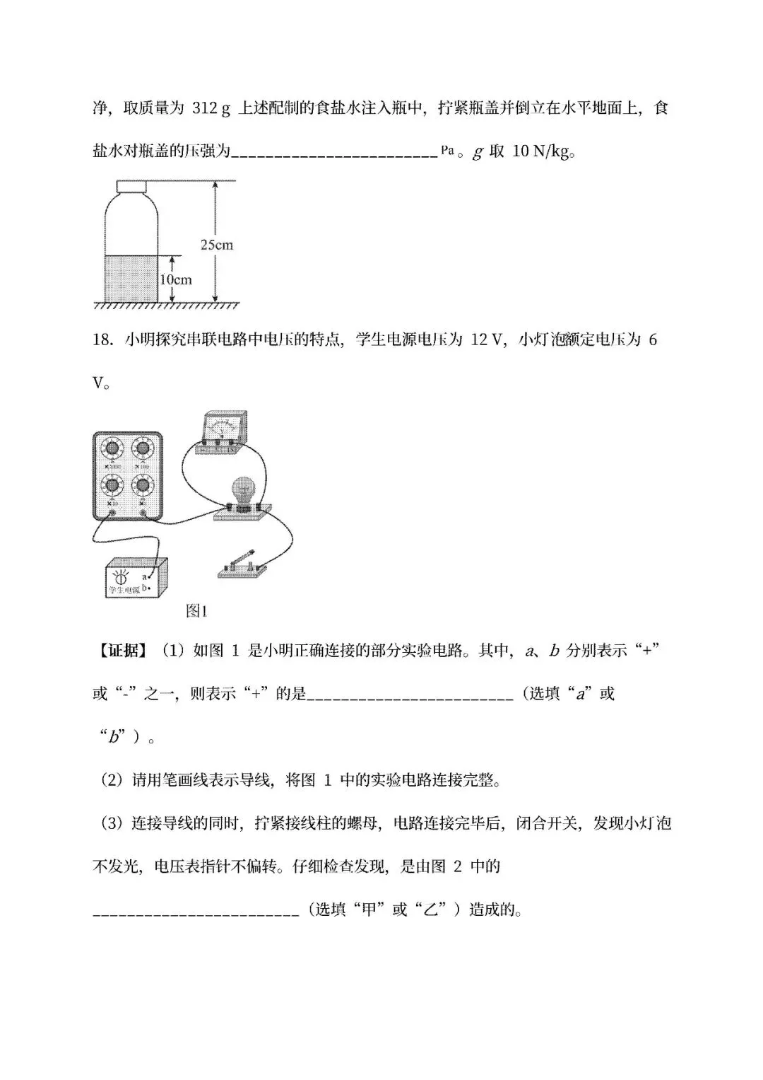 河北省2026届中考物理试卷(可下载)-第10张图片-四季读书网