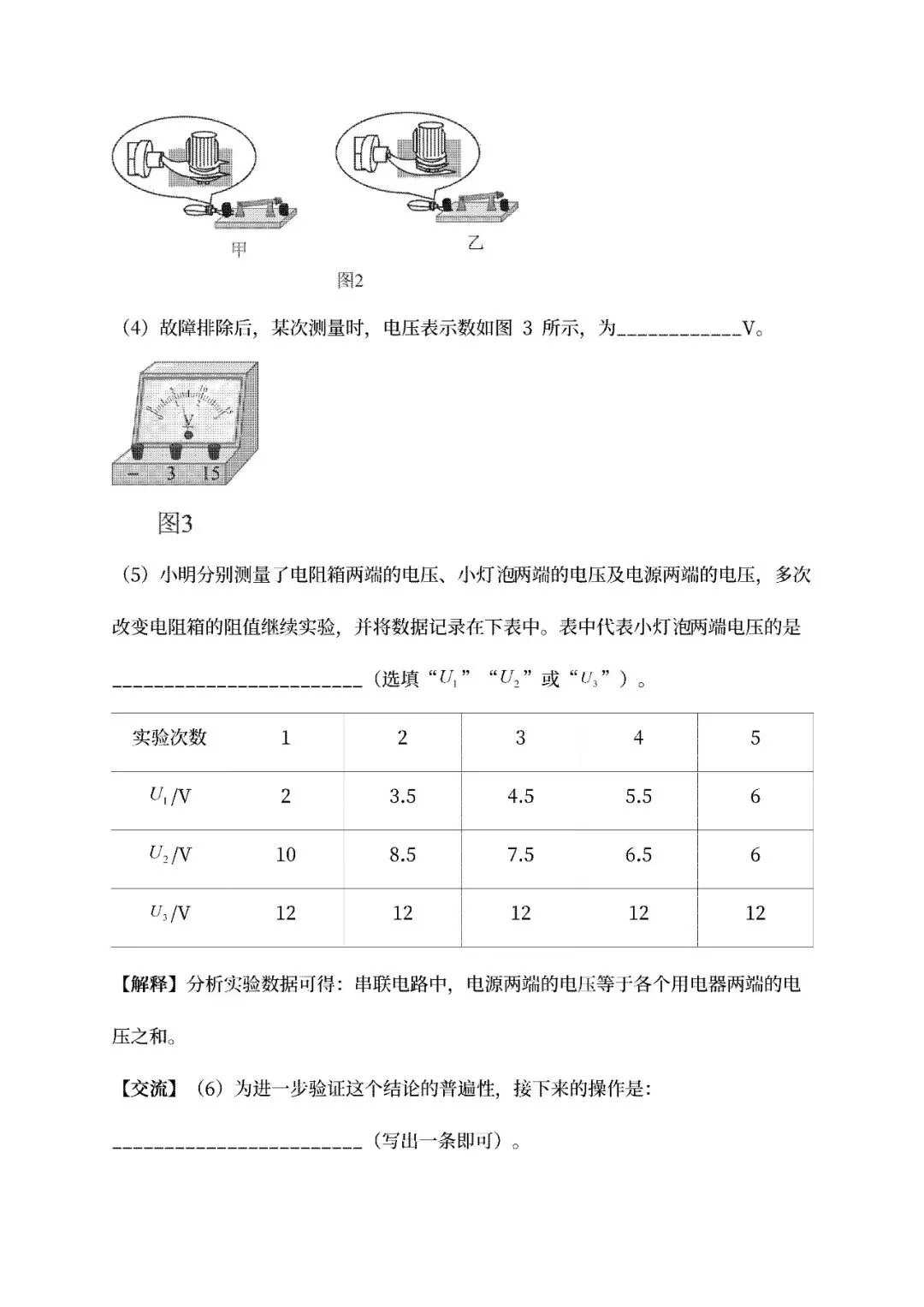 河北省2026届中考物理试卷(可下载)-第11张图片-四季读书网