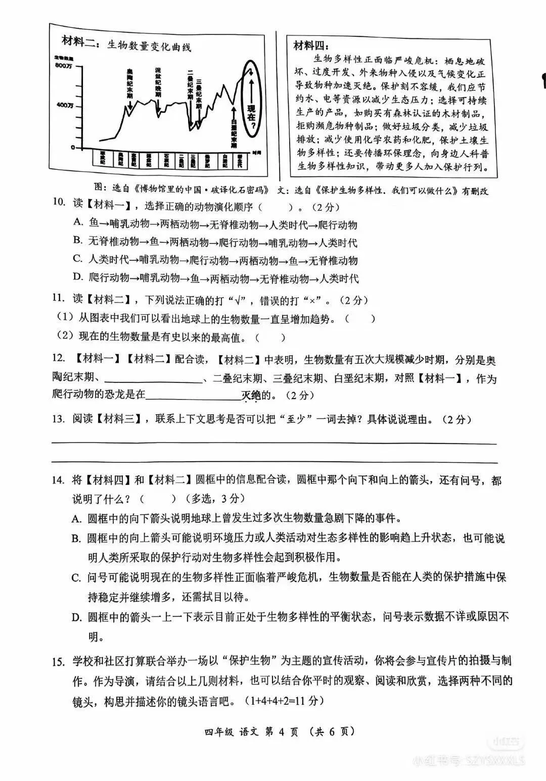 深圳五年级26年语文期末试卷难上热搜,3升4暑假该怎么接?-第47张图片-四季读书网