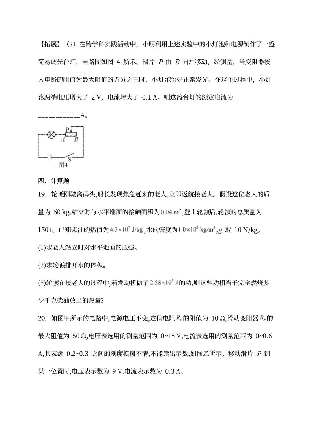 河北省2026届中考物理试卷(可下载)-第12张图片-四季读书网