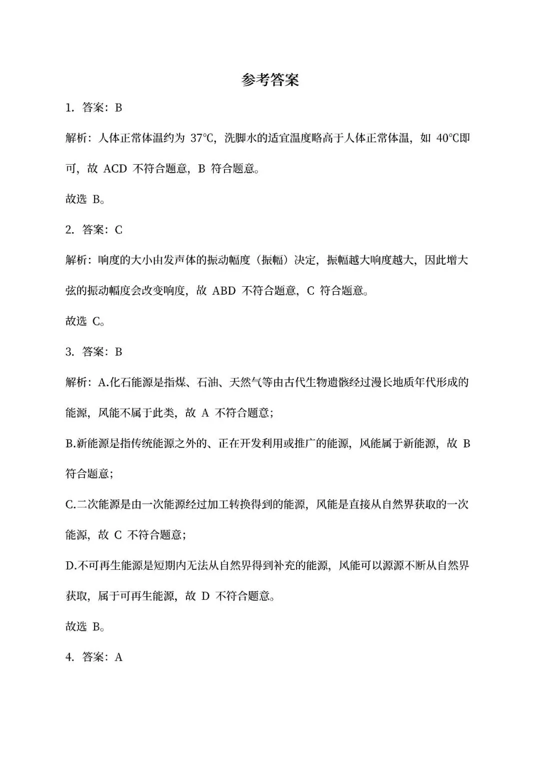 河北省2026届中考物理试卷(可下载)-第14张图片-四季读书网
