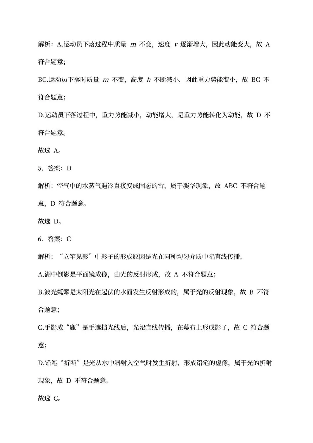 河北省2026届中考物理试卷(可下载)-第15张图片-四季读书网