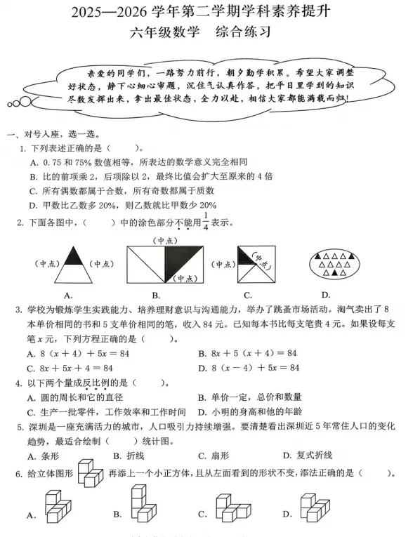 【期末试卷】2026年深圳南山六年级下册数学期末练习-第2张图片-四季读书网