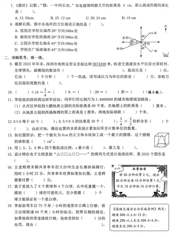【期末试卷】2026年深圳南山六年级下册数学期末练习-第3张图片-四季读书网