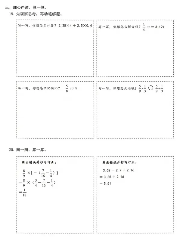 【期末试卷】2026年深圳南山六年级下册数学期末练习-第4张图片-四季读书网