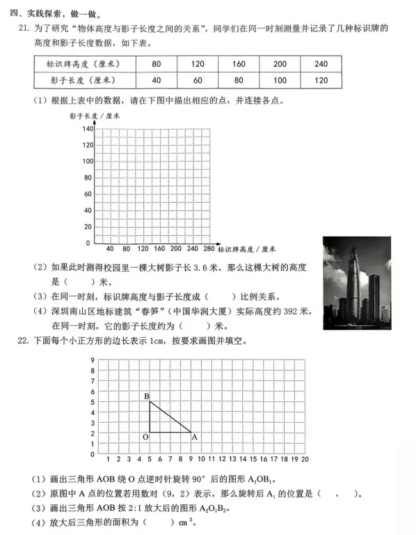 【期末试卷】2026年深圳南山六年级下册数学期末练习-第5张图片-四季读书网