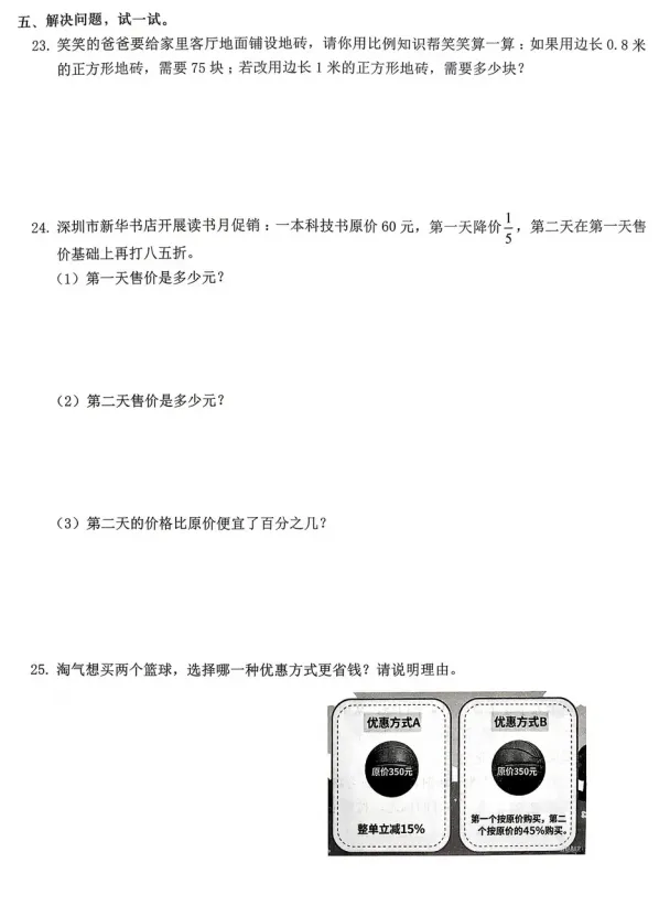 【期末试卷】2026年深圳南山六年级下册数学期末练习-第6张图片-四季读书网