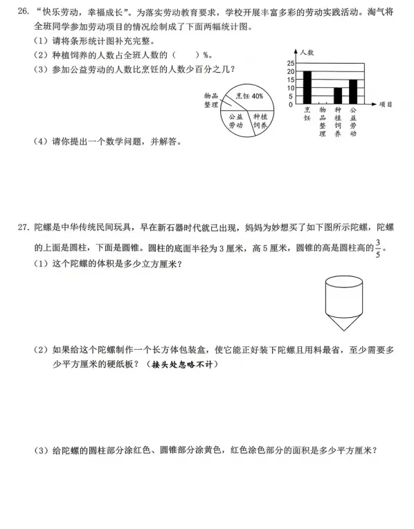 【期末试卷】2026年深圳南山六年级下册数学期末练习-第7张图片-四季读书网