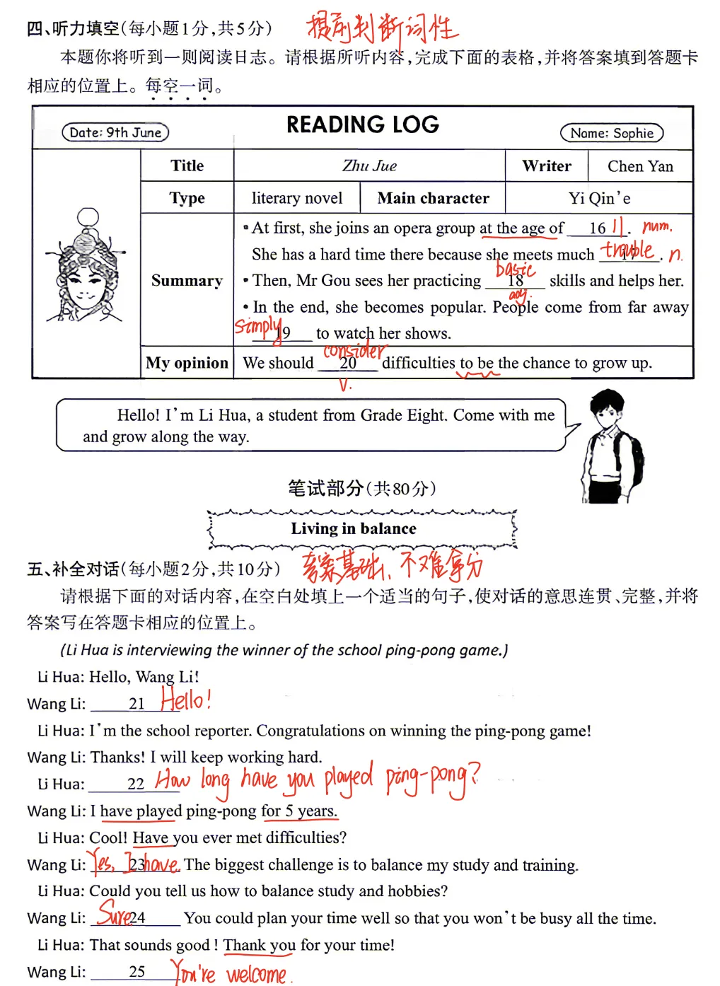 25-26太原市八下期末试卷分析及建议-第4张图片-四季读书网 25-26太原市八下期末试卷分析及建议-第4张图片-四季读书网