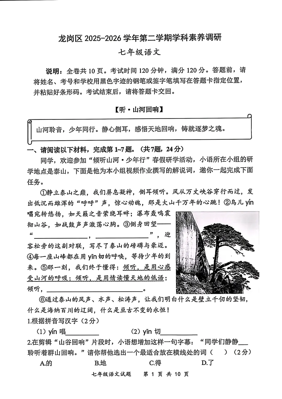 2026深圳市七下龙岗区期末试卷又双叒叕押中啦!-第1张图片-四季读书网