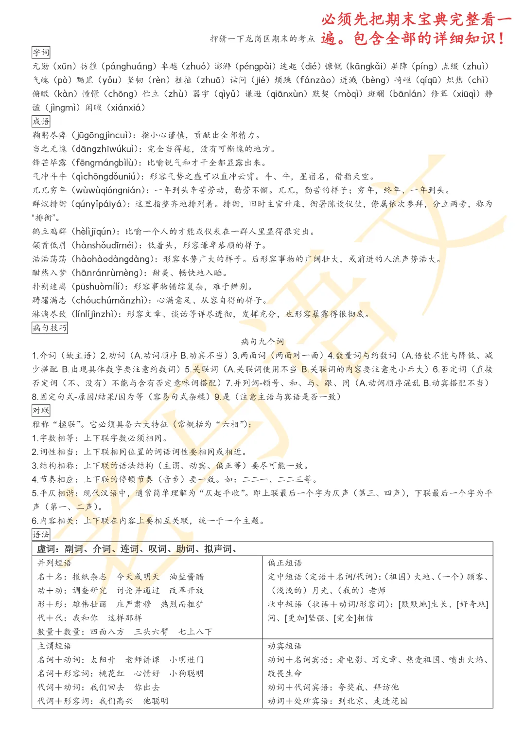 2026深圳市七下龙岗区期末试卷又双叒叕押中啦!-第2张图片-四季读书网