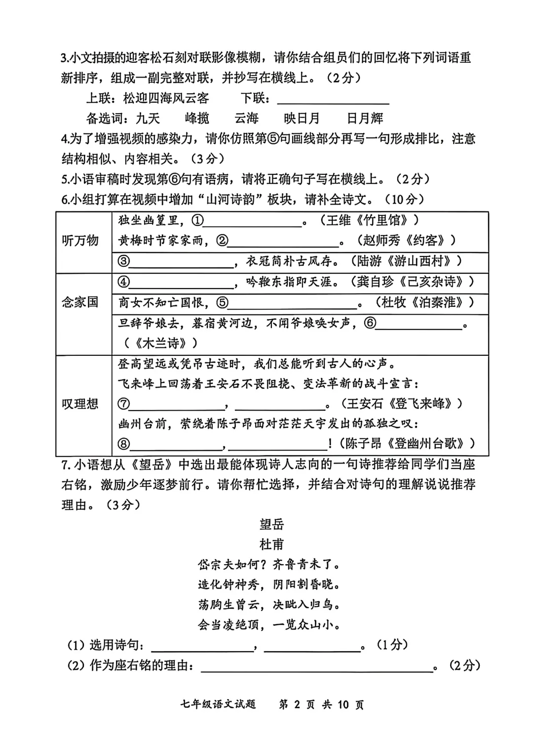 2026深圳市七下龙岗区期末试卷又双叒叕押中啦!-第3张图片-四季读书网