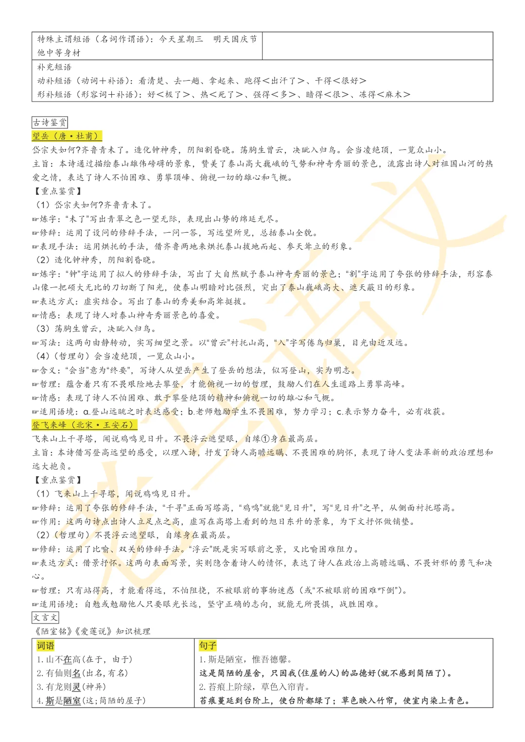2026深圳市七下龙岗区期末试卷又双叒叕押中啦!-第4张图片-四季读书网