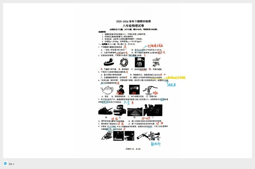 【期末试卷】2026年八下期末试卷三色答案(蓝色题眼 红色过程 黄色注意)-第1张图片-四季读书网