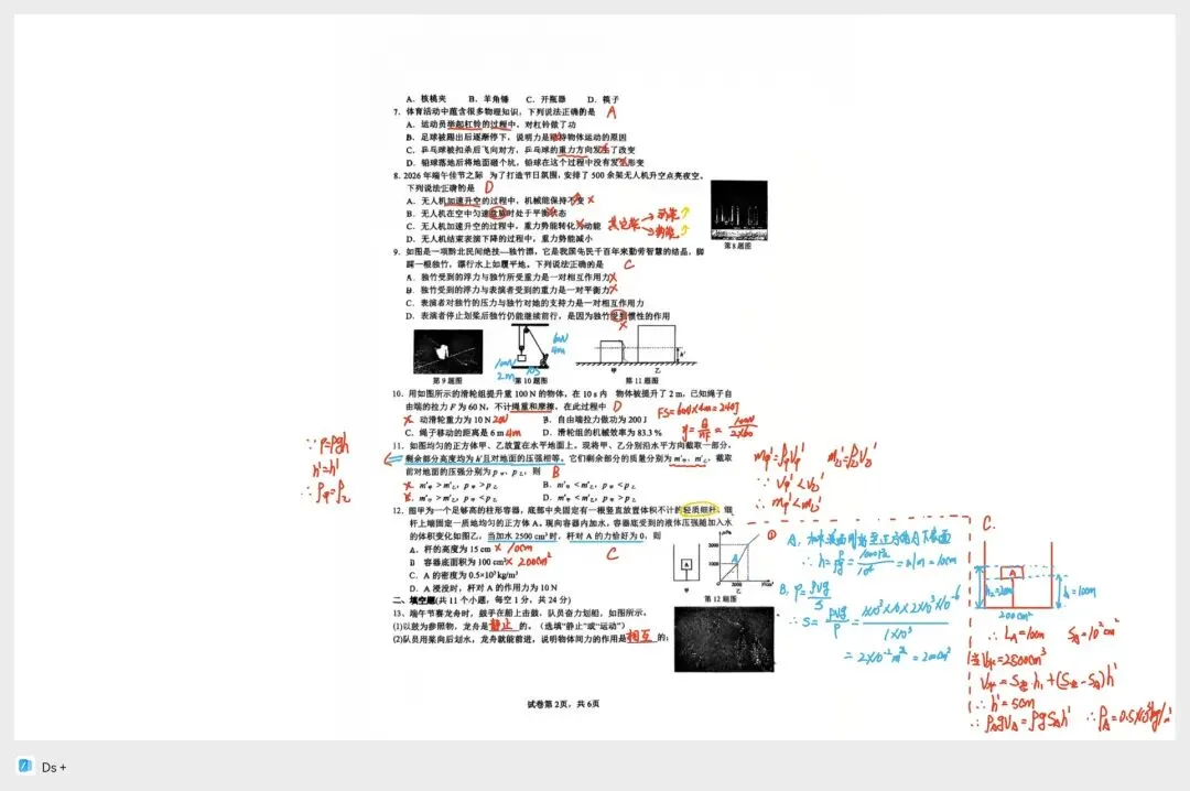 【期末试卷】2026年八下期末试卷三色答案(蓝色题眼 红色过程 黄色注意)-第2张图片-四季读书网