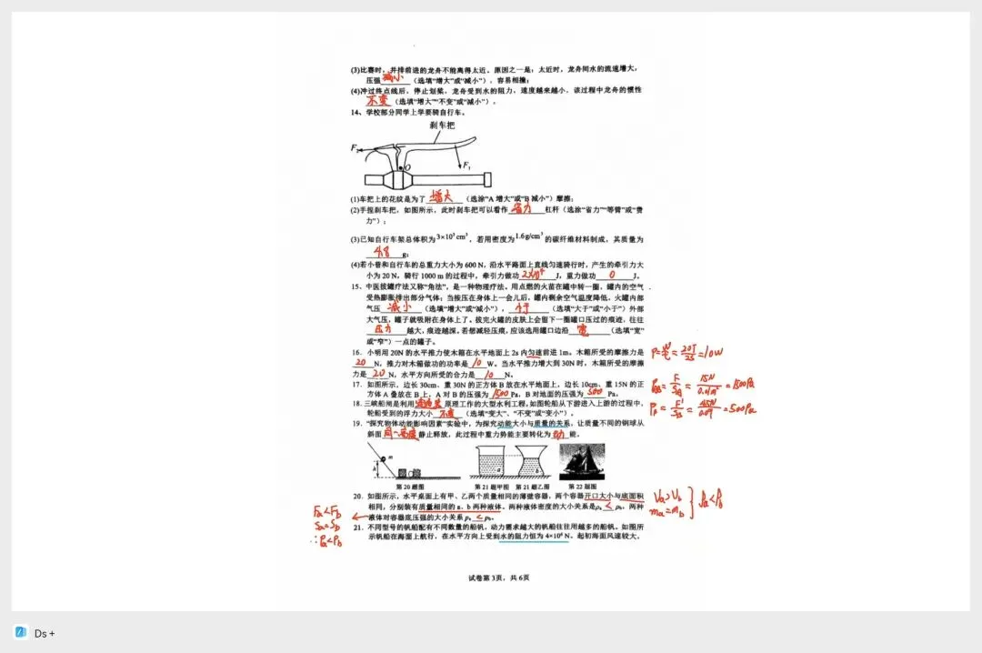 【期末试卷】2026年八下期末试卷三色答案(蓝色题眼 红色过程 黄色注意)-第3张图片-四季读书网