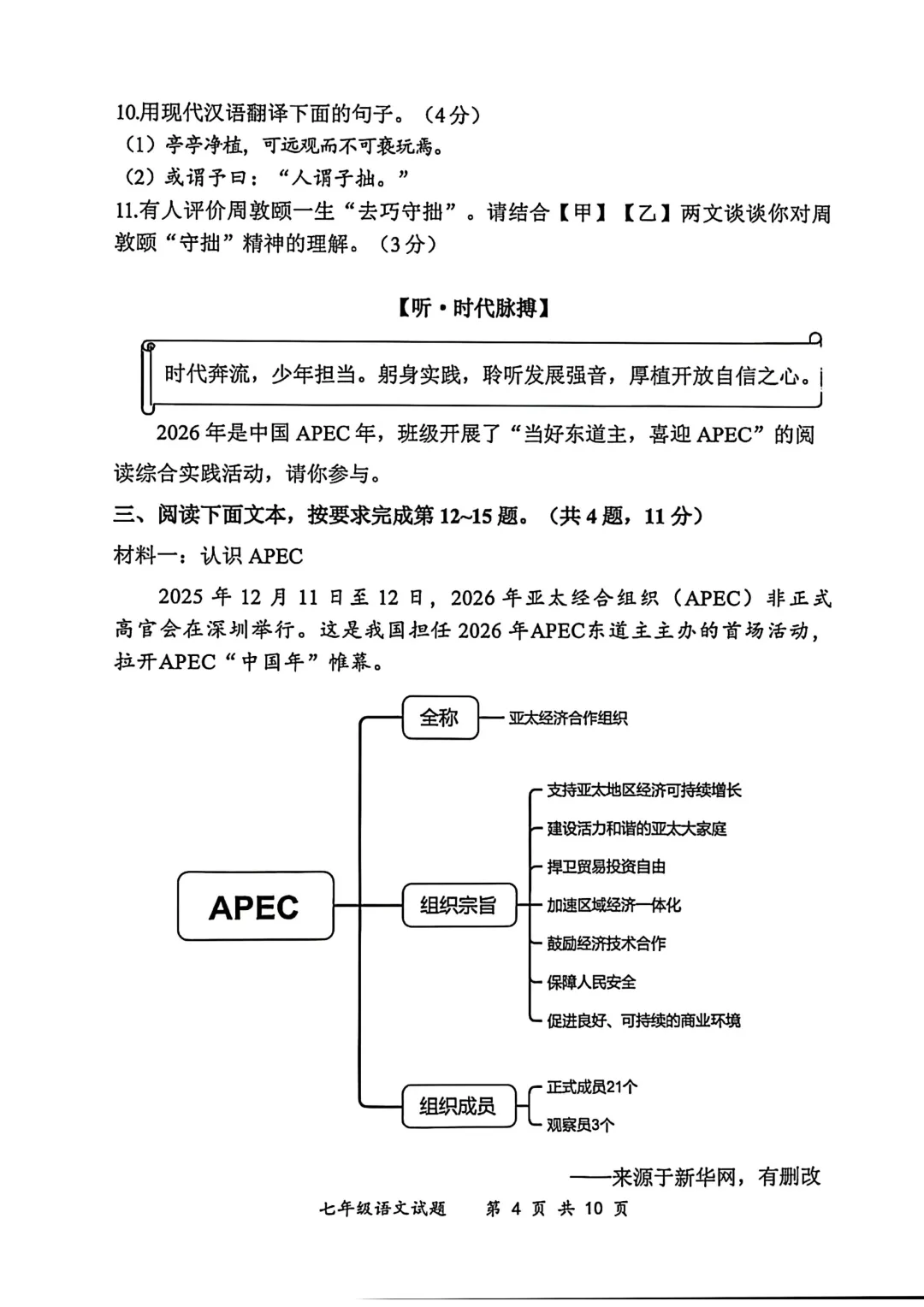 2026深圳市七下龙岗区期末试卷又双叒叕押中啦!-第6张图片-四季读书网