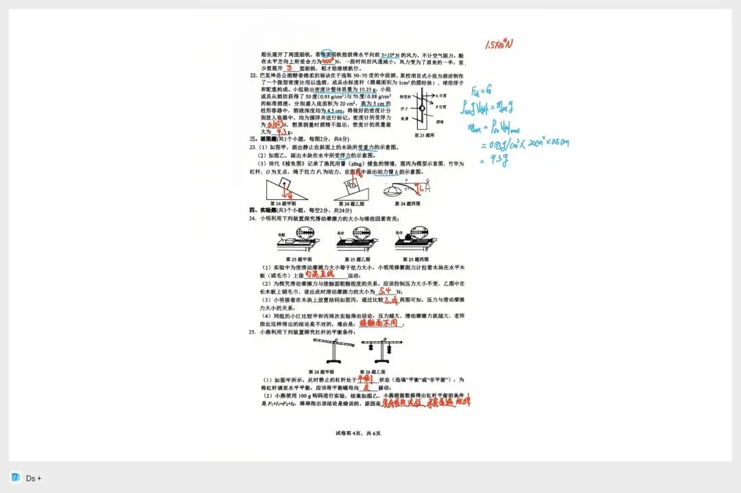 【期末试卷】2026年八下期末试卷三色答案(蓝色题眼 红色过程 黄色注意)-第4张图片-四季读书网