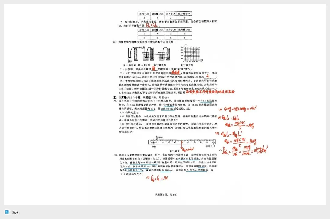 【期末试卷】2026年八下期末试卷三色答案(蓝色题眼 红色过程 黄色注意)-第5张图片-四季读书网