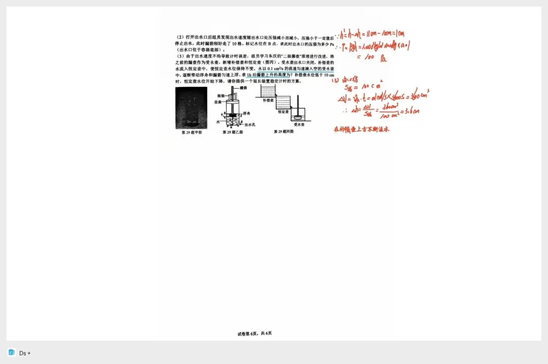 【期末试卷】2026年八下期末试卷三色答案(蓝色题眼 红色过程 黄色注意)-第6张图片-四季读书网