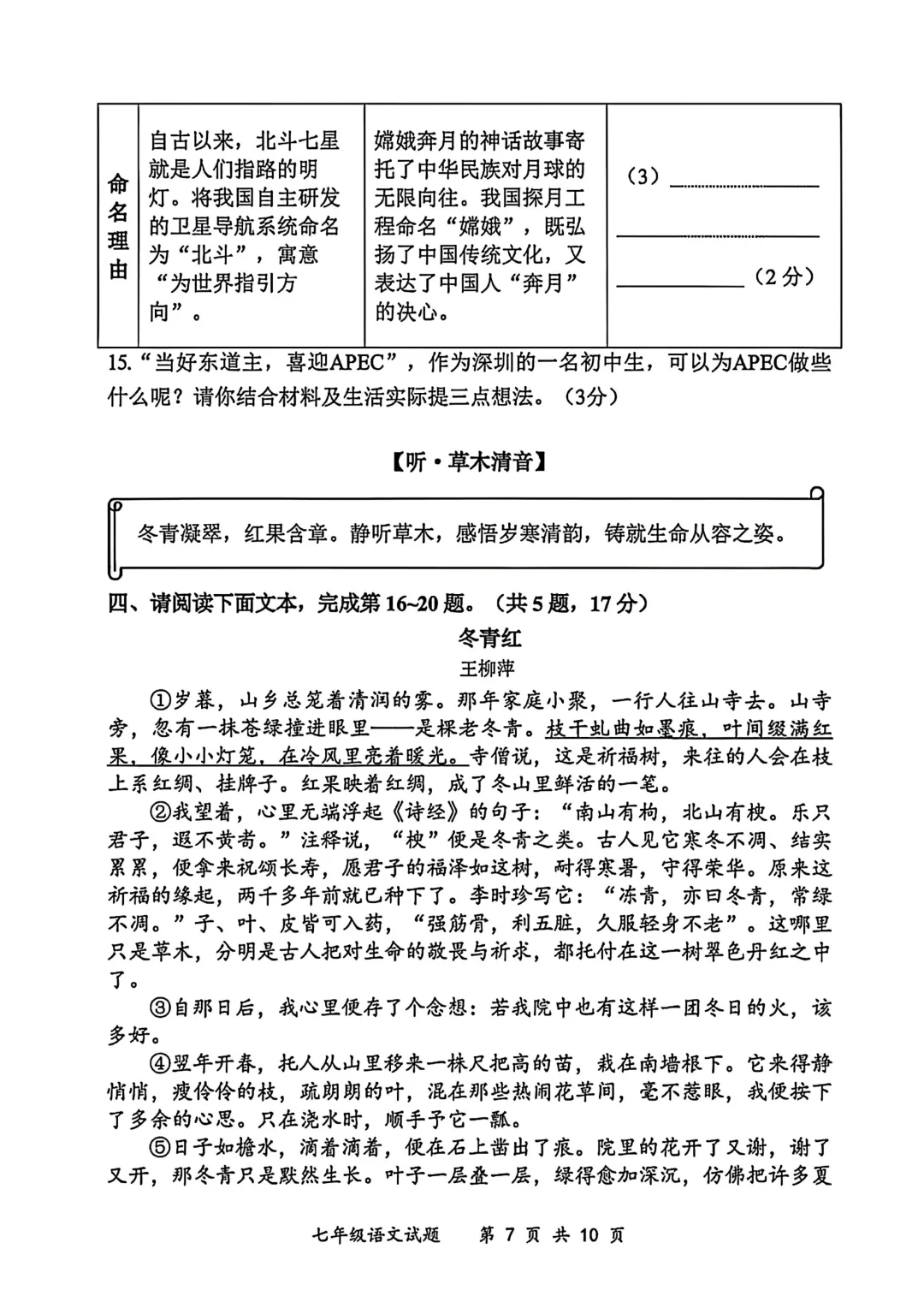 2026深圳市七下龙岗区期末试卷又双叒叕押中啦!-第9张图片-四季读书网