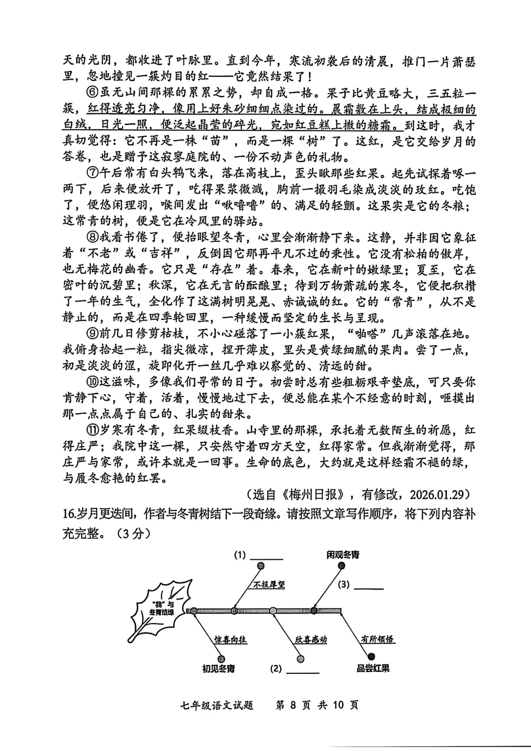 2026深圳市七下龙岗区期末试卷又双叒叕押中啦!-第10张图片-四季读书网