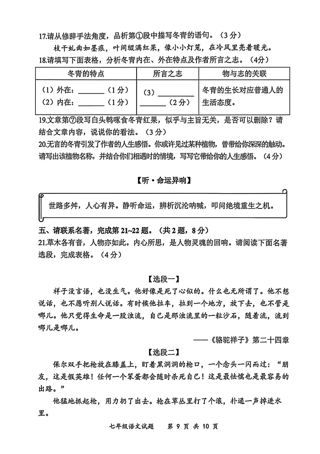 2026深圳市七下龙岗区期末试卷又双叒叕押中啦!-第11张图片-四季读书网