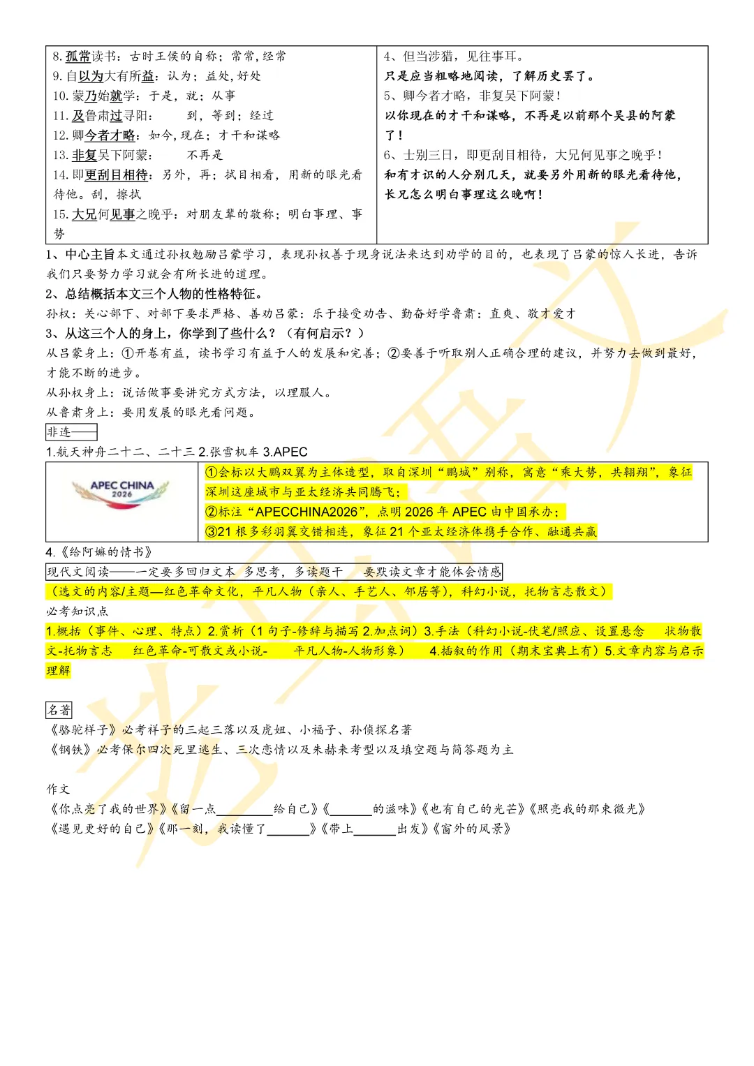 2026深圳市七下龙岗区期末试卷又双叒叕押中啦!-第14张图片-四季读书网