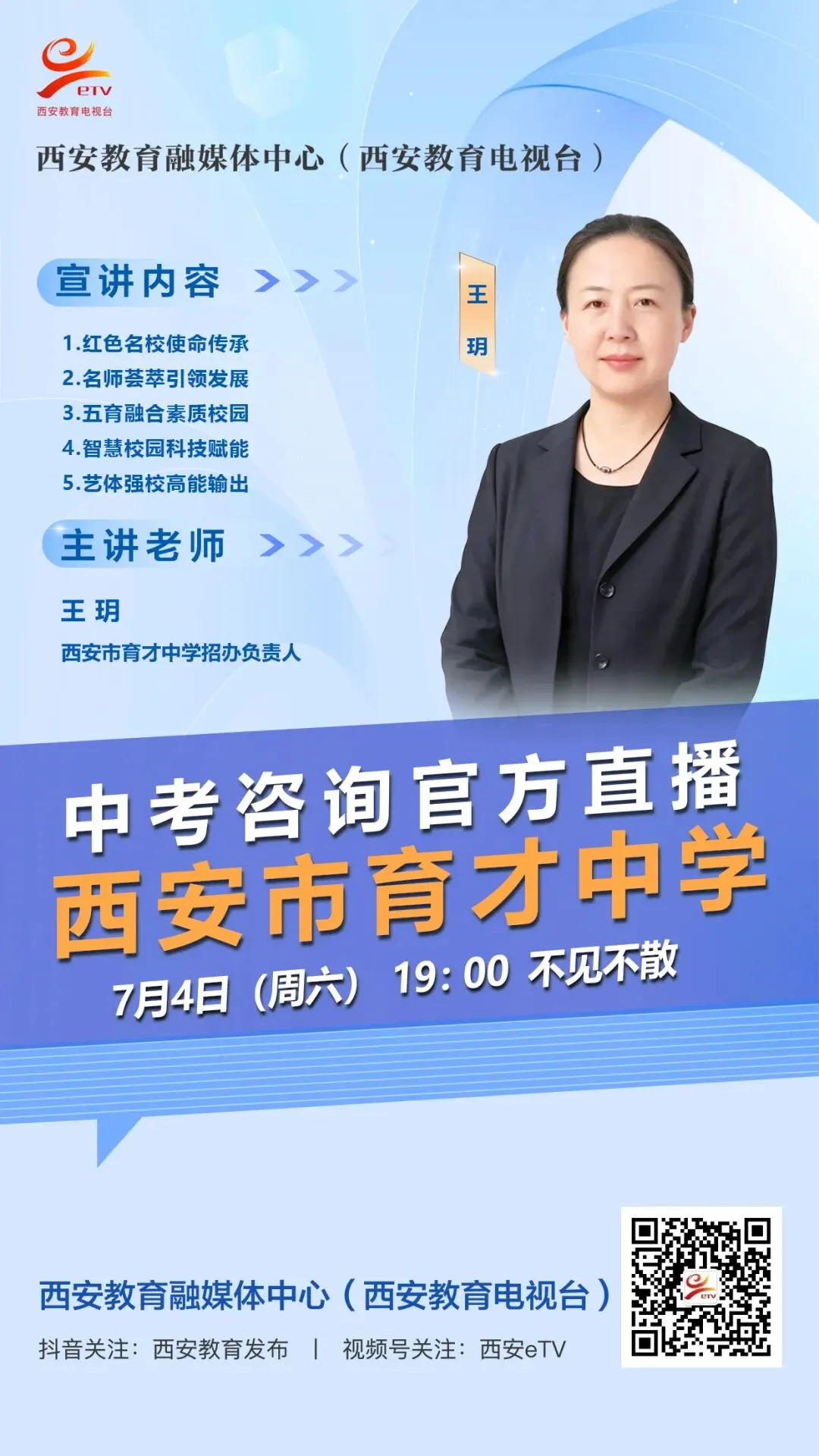 【2026中考必看】西安市育才中学中考咨询直播专场-第9张图片-四季读书网 【2026中考必看】西安市育才中学中考咨询直播专场-第9张图片-四季读书网