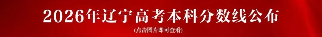中考761分以上31人!辽宁一市发布2026年中考一分一段表!-第76张图片-四季读书网