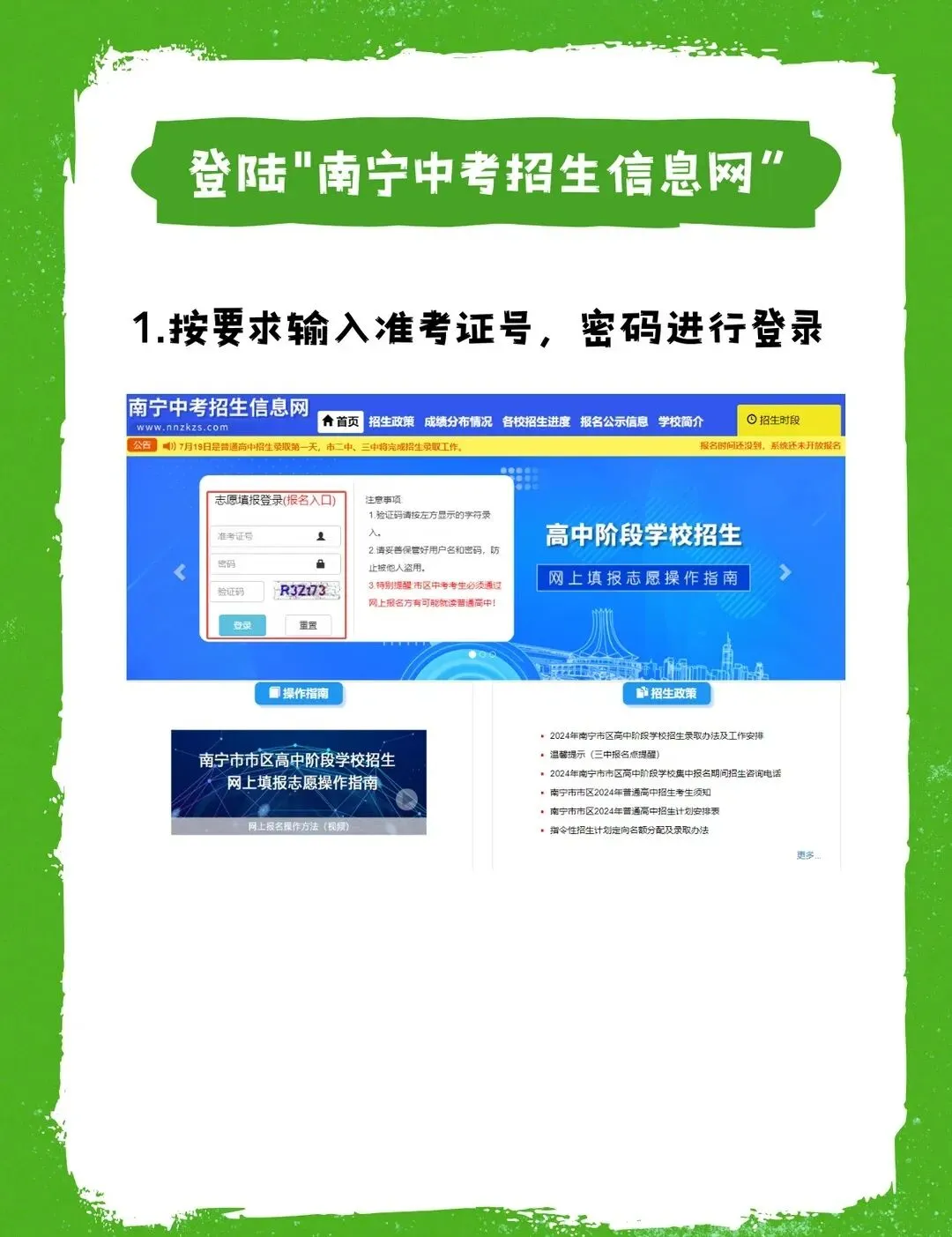 2026南宁中考填志愿全流程|手把手教学,家长照着做不踩坑-第3张图片-四季读书网