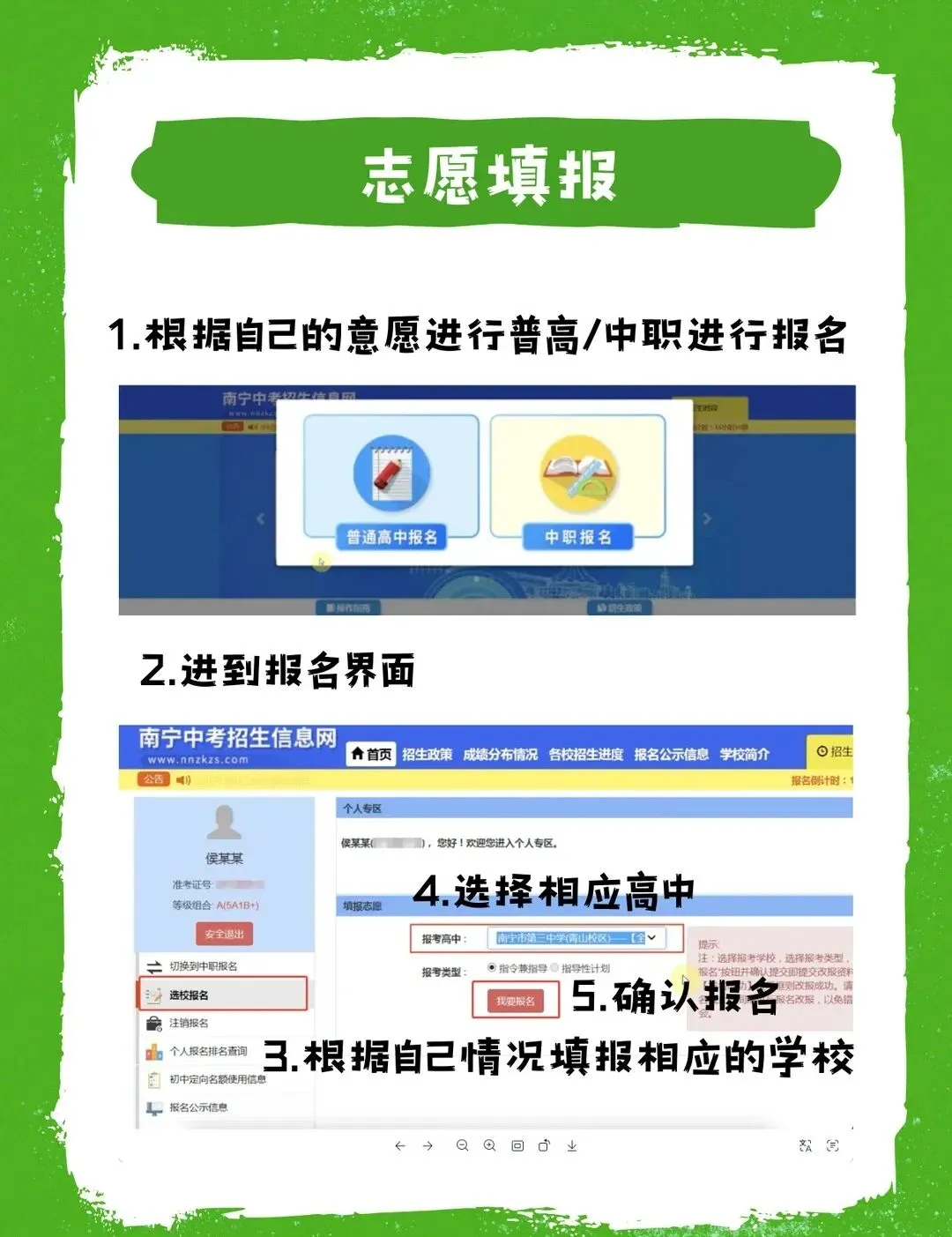2026南宁中考填志愿全流程|手把手教学,家长照着做不踩坑-第7张图片-四季读书网