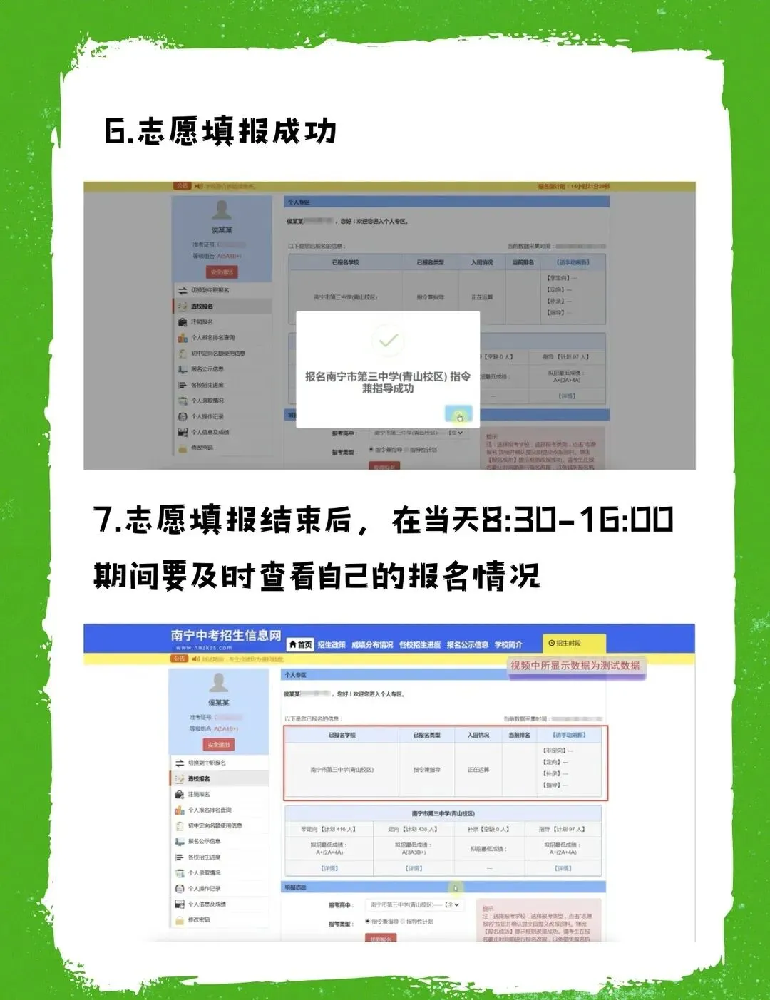 2026南宁中考填志愿全流程|手把手教学,家长照着做不踩坑-第8张图片-四季读书网