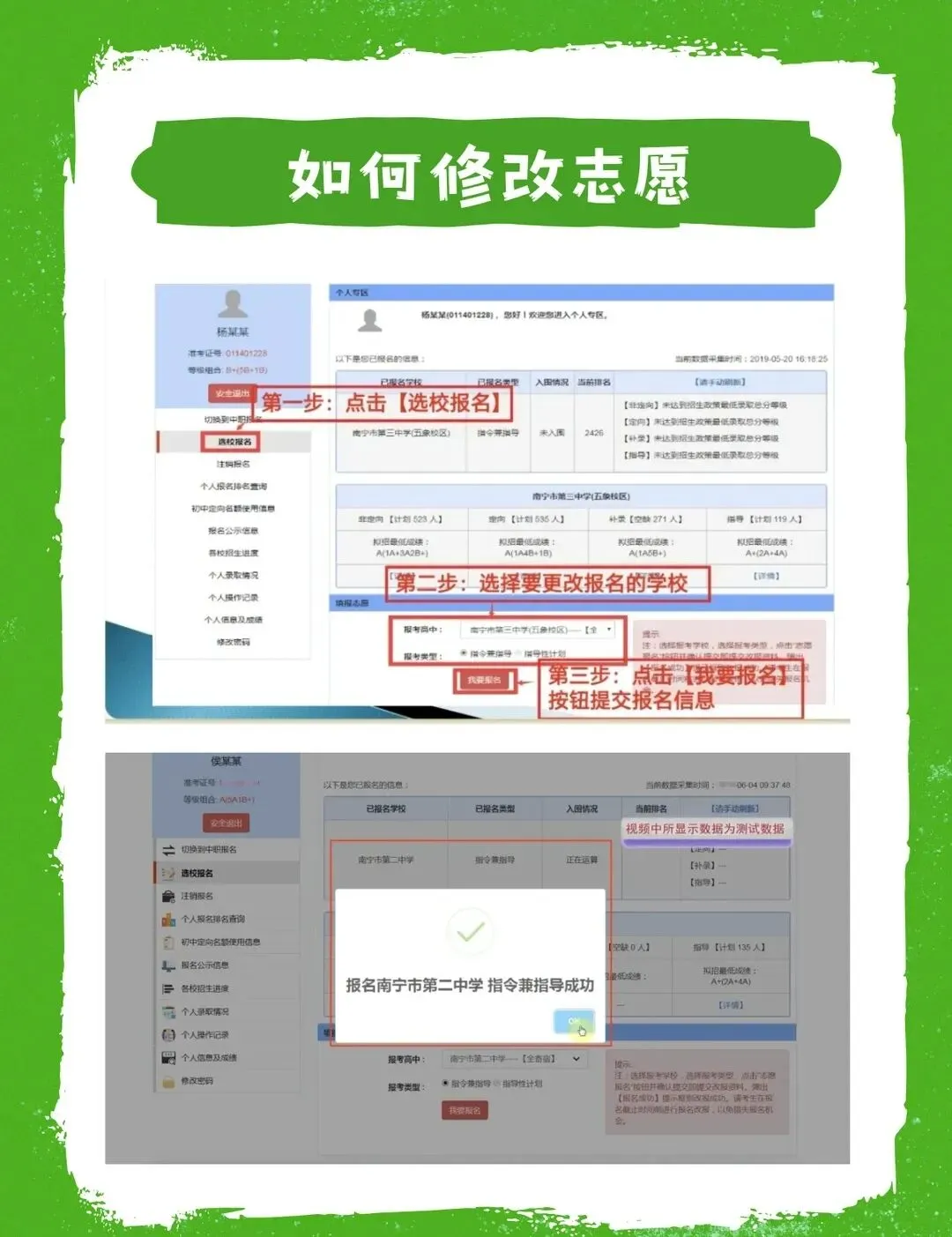 2026南宁中考填志愿全流程|手把手教学,家长照着做不踩坑-第10张图片-四季读书网