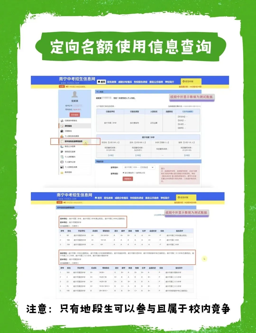 2026南宁中考填志愿全流程|手把手教学,家长照着做不踩坑-第11张图片-四季读书网