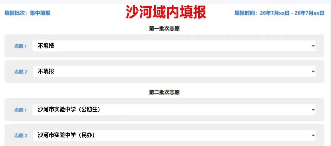 隆尧中考家长看过来!沙河市实验中学7月3日新高一收费标准..-第5张图片-四季读书网 隆尧中考家长看过来!沙河市实验中学7月3日新高一收费标准..-第5张图片-四季读书网