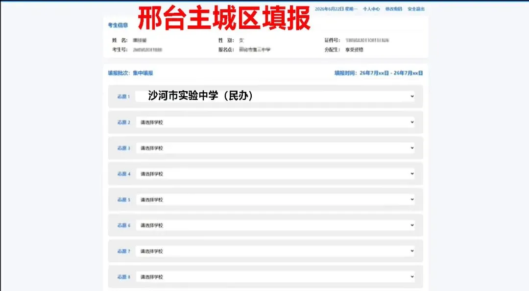 隆尧中考家长看过来!沙河市实验中学7月3日新高一收费标准..-第8张图片-四季读书网 隆尧中考家长看过来!沙河市实验中学7月3日新高一收费标准..-第8张图片-四季读书网