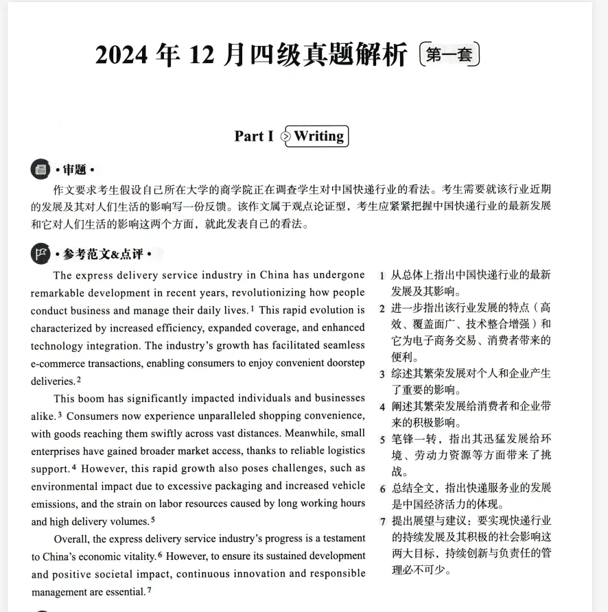 四六级真题,给你整理好了-第1张图片-四季读书网
