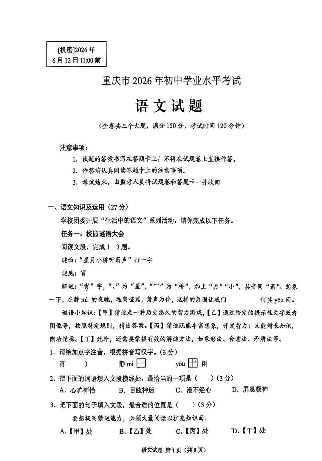 【中考真题】22026重庆中考语文试卷及答案!-第3张图片-四季读书网 【中考真题】22026重庆中考语文试卷及答案!-第3张图片-四季读书网