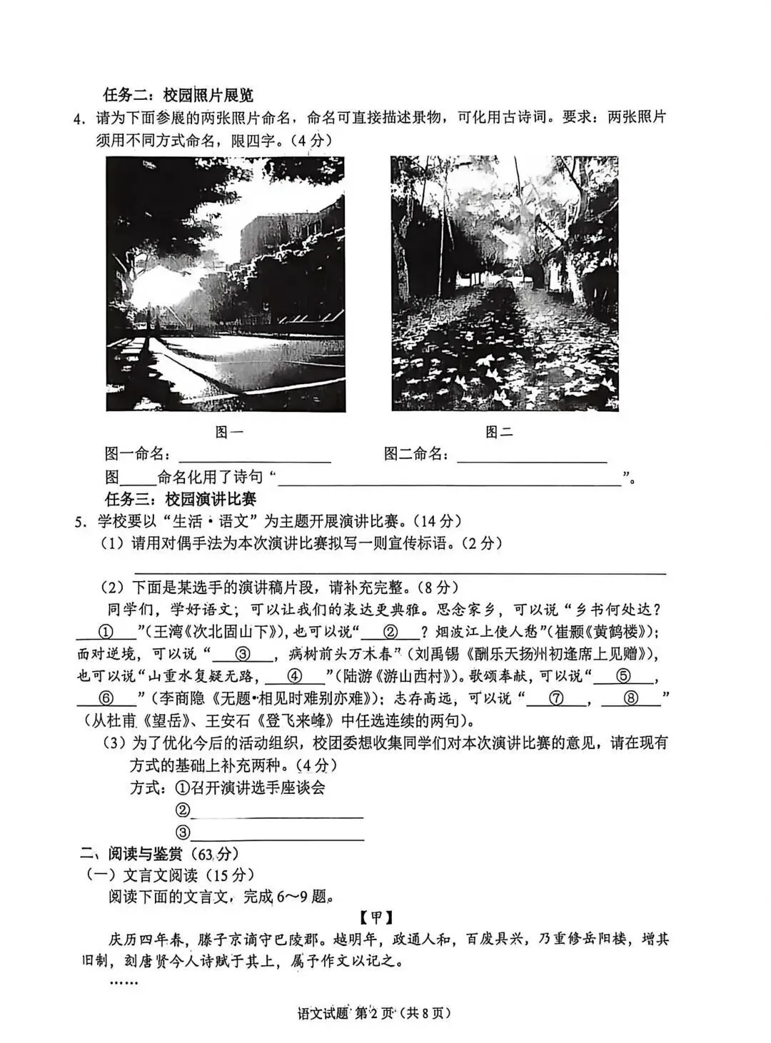 【中考真题】22026重庆中考语文试卷及答案!-第4张图片-四季读书网 【中考真题】22026重庆中考语文试卷及答案!-第4张图片-四季读书网
