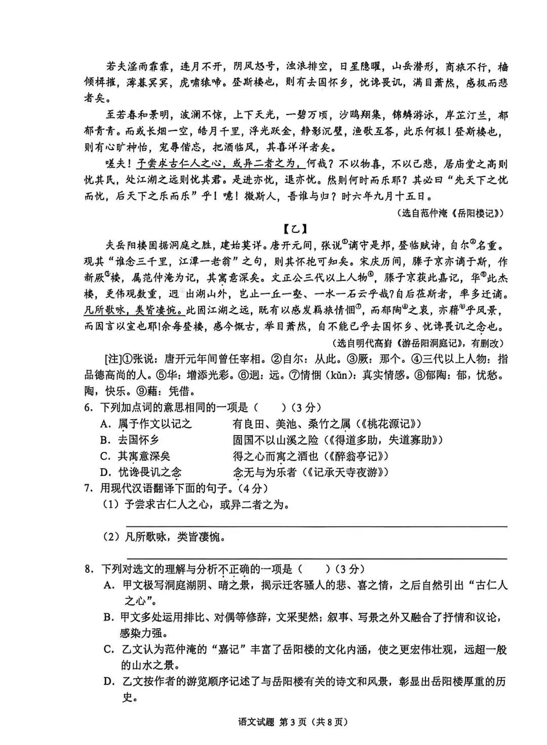 【中考真题】22026重庆中考语文试卷及答案!-第5张图片-四季读书网 【中考真题】22026重庆中考语文试卷及答案!-第5张图片-四季读书网