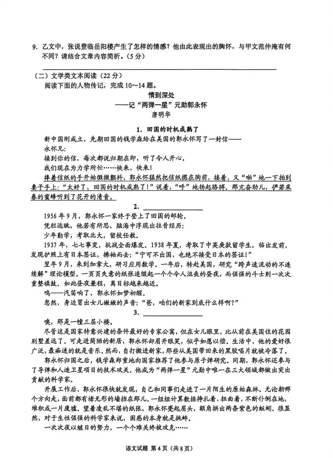 【中考真题】22026重庆中考语文试卷及答案!-第6张图片-四季读书网 【中考真题】22026重庆中考语文试卷及答案!-第6张图片-四季读书网