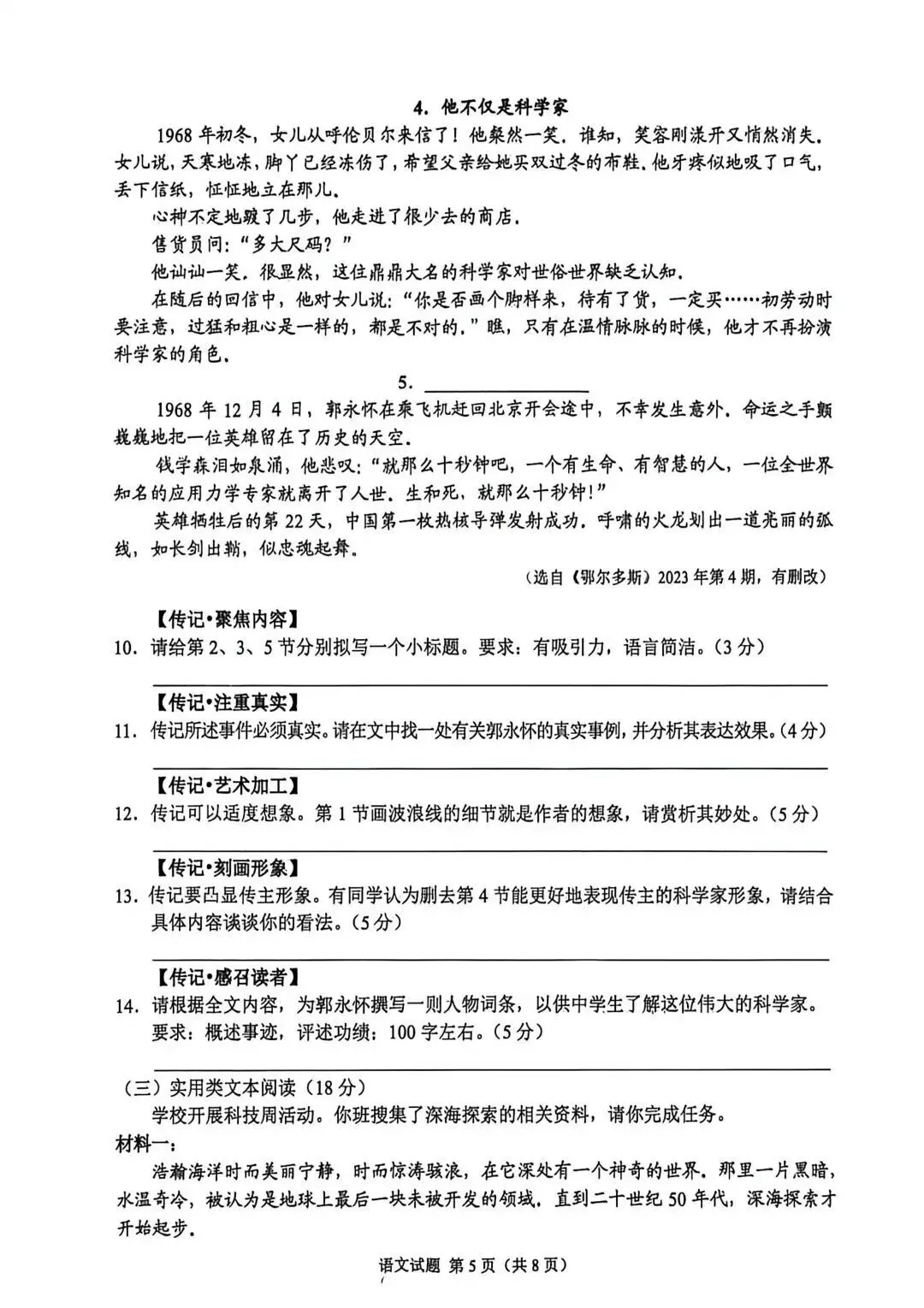 【中考真题】22026重庆中考语文试卷及答案!-第7张图片-四季读书网 【中考真题】22026重庆中考语文试卷及答案!-第7张图片-四季读书网
