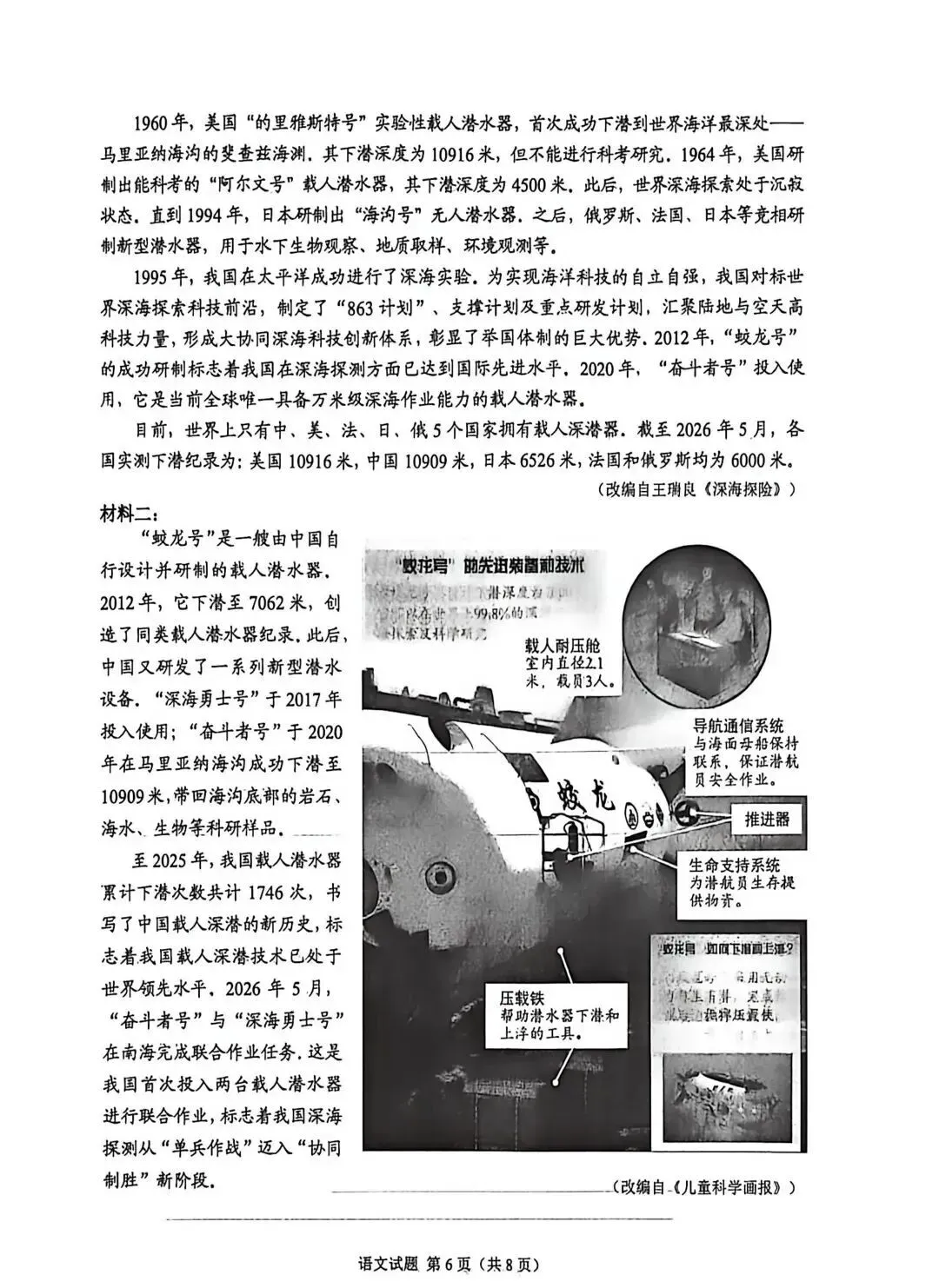 【中考真题】22026重庆中考语文试卷及答案!-第8张图片-四季读书网 【中考真题】22026重庆中考语文试卷及答案!-第8张图片-四季读书网