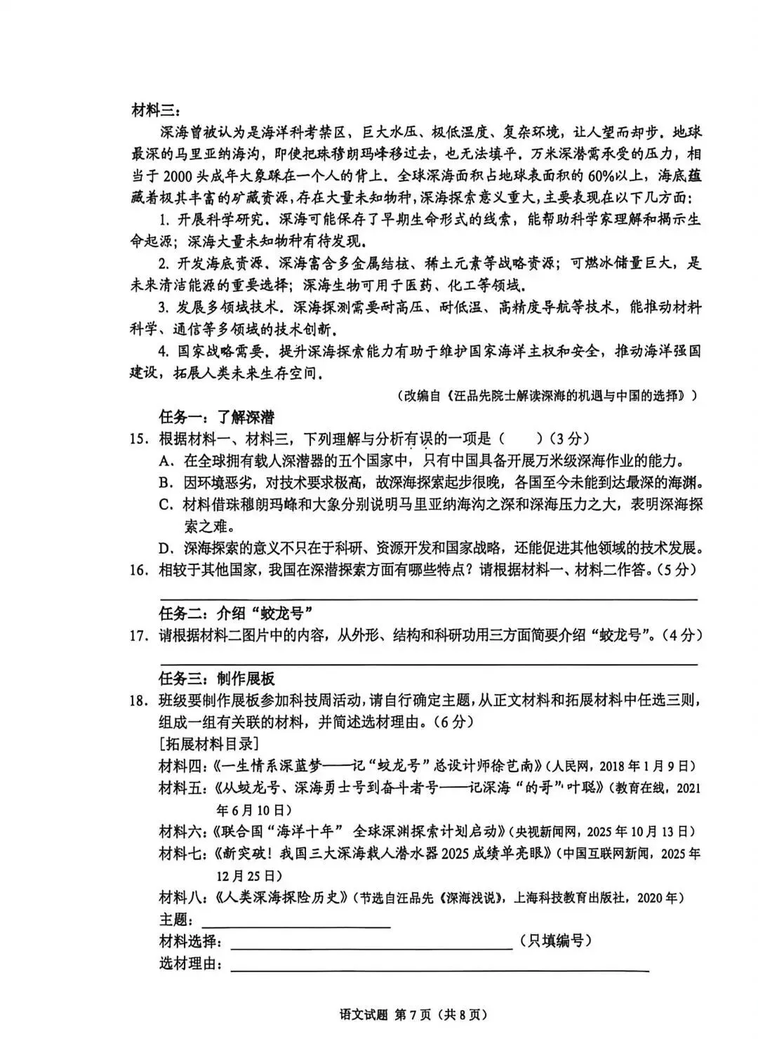 【中考真题】22026重庆中考语文试卷及答案!-第9张图片-四季读书网 【中考真题】22026重庆中考语文试卷及答案!-第9张图片-四季读书网