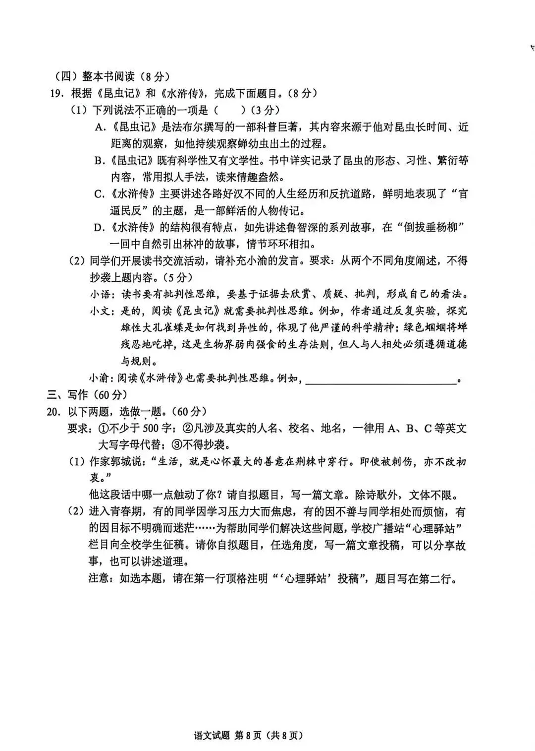 【中考真题】22026重庆中考语文试卷及答案!-第10张图片-四季读书网 【中考真题】22026重庆中考语文试卷及答案!-第10张图片-四季读书网