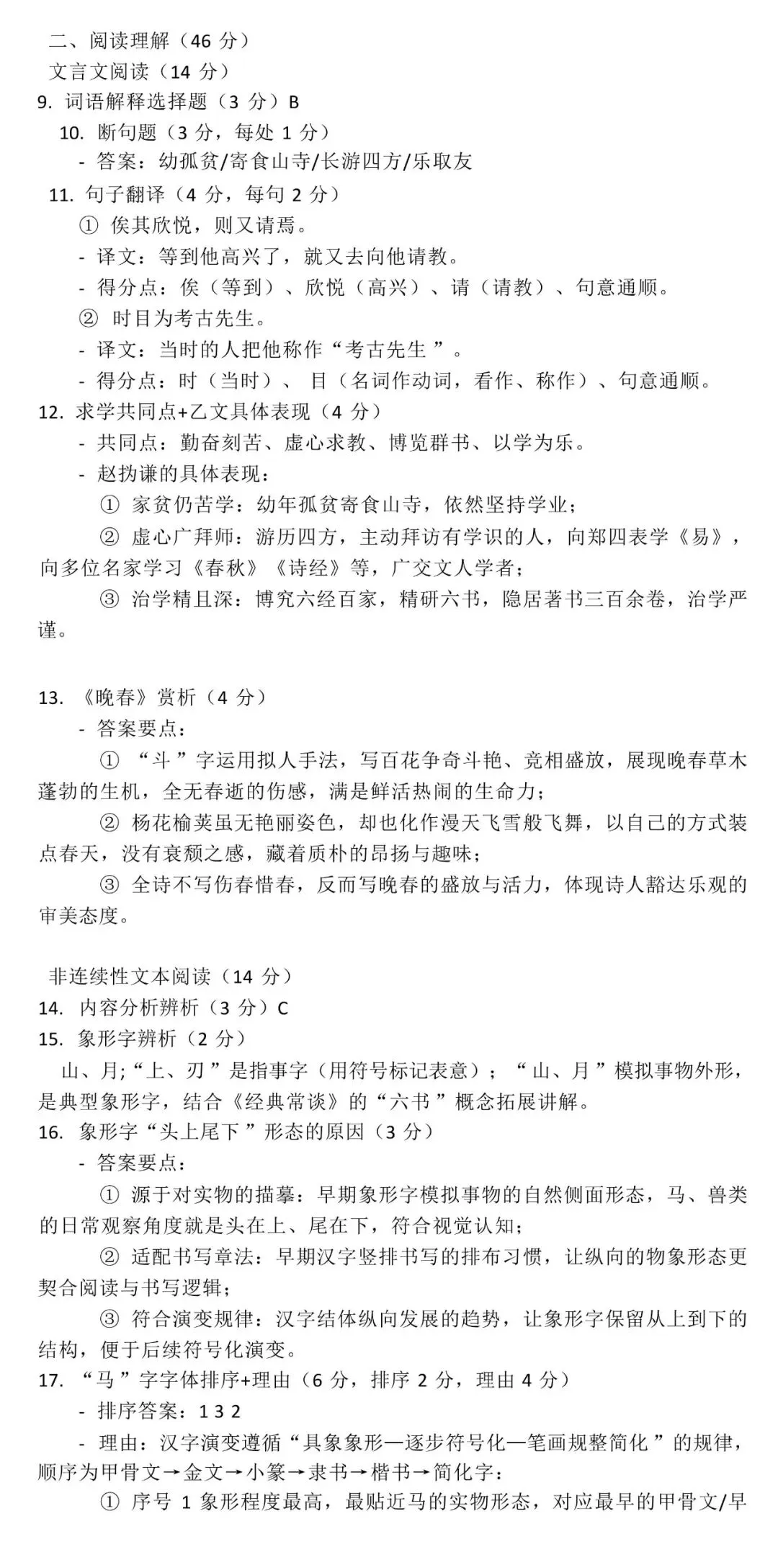 重磅!2026广东中考真题+参考答案(合集)!!!-第8张图片-四季读书网